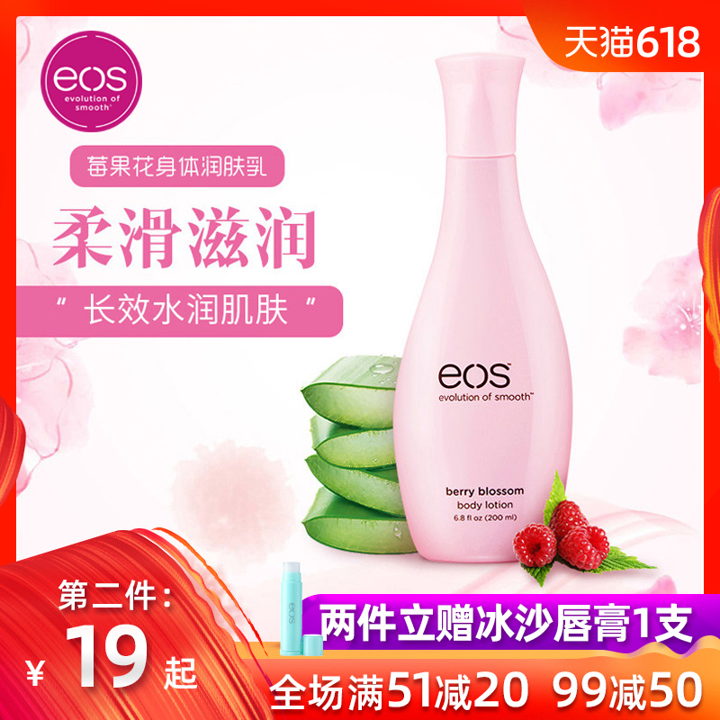 eos/伊欧诗身体乳女夏天清爽保湿滋润香体润肤乳去鸡皮补水学生男在类目 美容护肤/美体/精油, 身体护理(新), 身体乳/霜中 - 来自Buy2taobao.com提供专业的淘宝代购服务