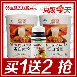  汤臣倍健蛋白质粉 蛋白粉455g专柜正品防伪码 买一送二 2大罐 抢