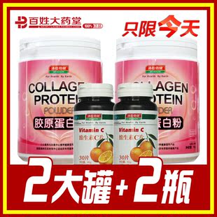  汤臣倍健 胶原蛋白粉3g*30袋进口胶原 专柜正品防伪 买一送三 4瓶