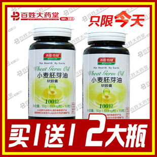  汤臣倍健小麦胚芽油软胶囊VE天然维生素E100粒【买1送1共2大瓶】