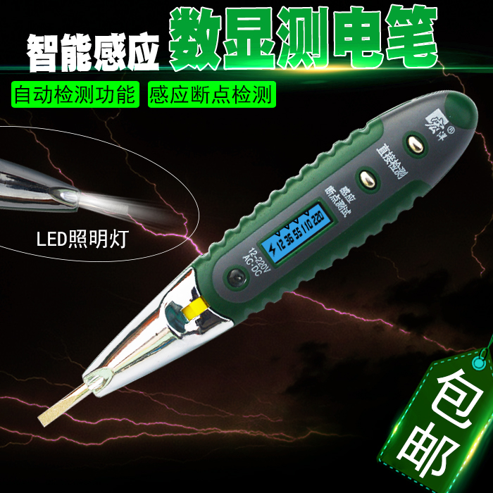 电笔多功能数显电工高精度测电笔家用试电笔验电笔感应电笔查断点在类目 五金/工具, 手动工具, 电子电工工具, 测电笔中 - 来自Buy2taobao.com提供专业的淘宝代购服务