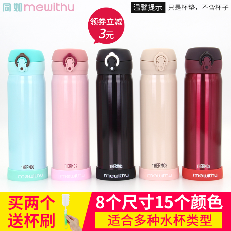 保溫杯墊矽膠防滑通用膳魔師500象印水杯保護套玻璃杯底托6.5 7cm在類目 餐飲具, 杯子/水杯/水壺, 杯墊中 - 來自Buy2taobao.com提供專業的淘寶代購服務