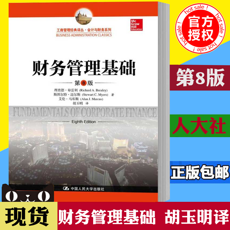 financial management Basics Version 8 Eighth Edition Chinese version Richard Bradley Renmin University of China press financial management introduction teaching material Financial decision Financial Analysis Financial planning Corporate Financein the Books/Magazine/Newspaper , Exam/Teaching material/Thesis , Accounting/Securities/Economy/Financial title examination , Examination of primary accounting titles category - from Buy2taobao.com to provide professional Taobao agent buy service