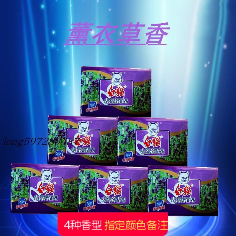 白猫紫罗兰肥皂218克除菌洗衣宝宝皂4种花香满12块包邮 整箱48块在类目 家装主材, 卫浴用品, 卫浴五金/挂件, 肥皂盒/皂碟中 - 来自Buy2taobao.com提供专业的淘宝代购服务