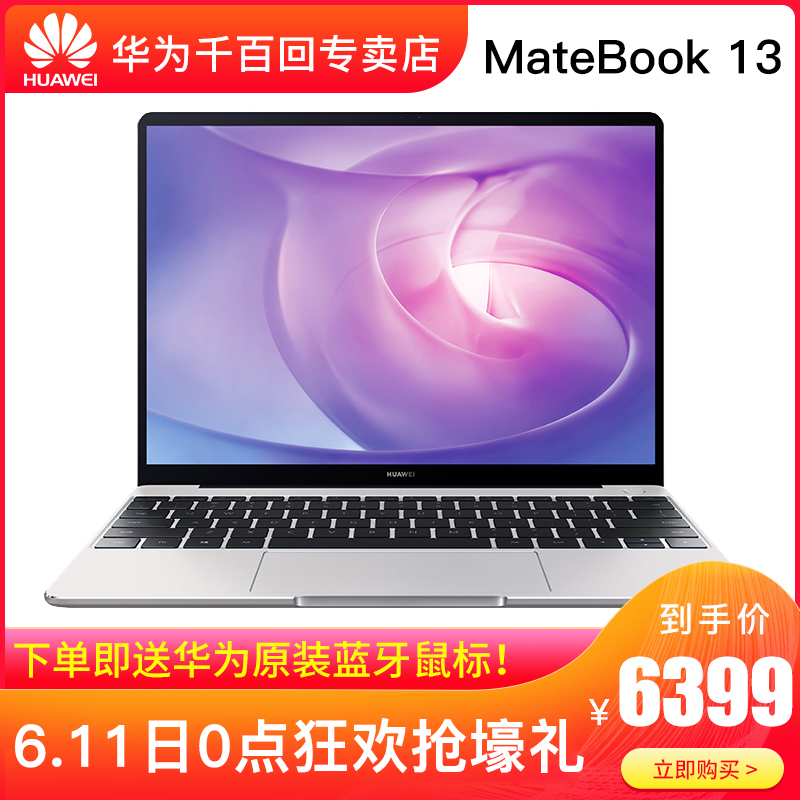 【新品搶豪華禮包】Huawei/華爲 MateBook 13 WRT-W29全面屏獨顯 輕薄便攜超薄本手提超極本華爲筆記本電腦14在類目 筆記本電腦中 - 來自Buy2taobao.com提供專業的淘寶代購服務