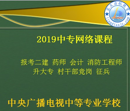 中央廣播電視中專網絡課程報二建藥師執業資格征兵村幹部競崗升學在類目 教育培訓, 學歷/職業資格考試, 其他職業資格認證培訓中 - 來自Buy2taobao.com提供專業的淘寶代購服務