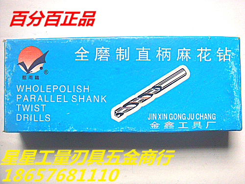 金鑫全磨制直柄麻花鑽 藍雨鷗2.9-3.2在類目 五金/工具, 刃具, 鑽頭, 麻花鑽中 - 來自Buy2taobao.com提供專業的淘寶代購服務