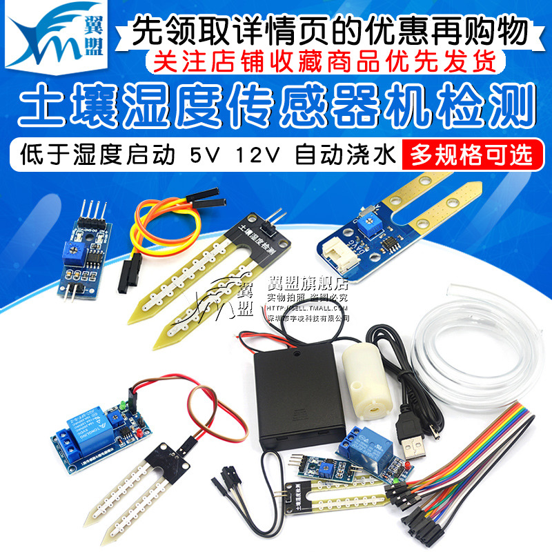 土壤湿度传感器 土壤湿度计检测模块5V 12V 自动浇水 智能小车|ruв категории Цифровые аксессуары, рынок электронных компонентов, электронный элемент, датчик - от Buy2taobao.com для оказания профессиональной услуги покупки агента Taobao