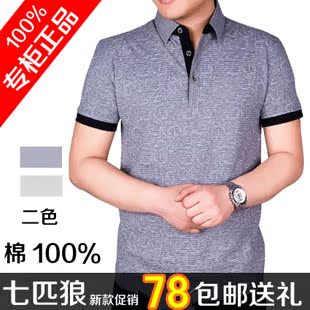  夏款新装 正品七匹狼男装 男士短袖T恤衫宽松t恤纯棉体恤夏装
