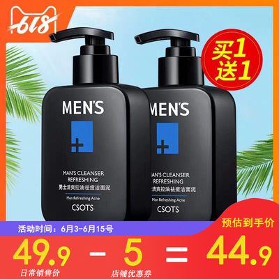 火山泥洗面奶男士专用控油祛痘印去黑头保湿补水学生洁面乳护肤品