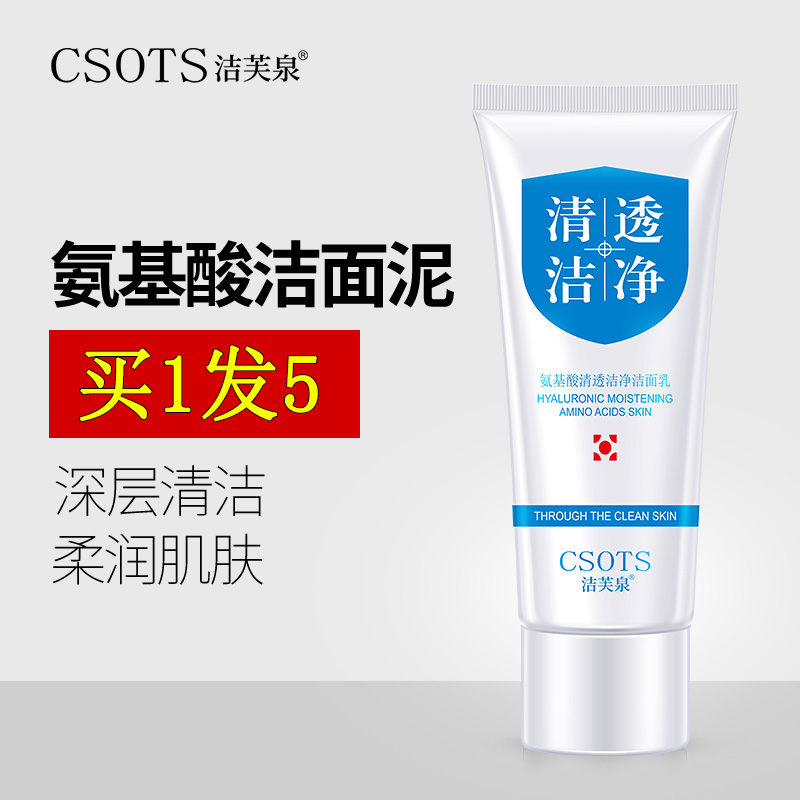 洁芙泉氨基酸清透洁净洁面乳液女卸妆深层清洁保湿泡沫洗脸奶两用|msdalam kategori Beauty/badan/minyak pati, pembersihan - dari Buy2taobao.com untuk memberikan perkhidmatan ejen Taobao profesional membeli