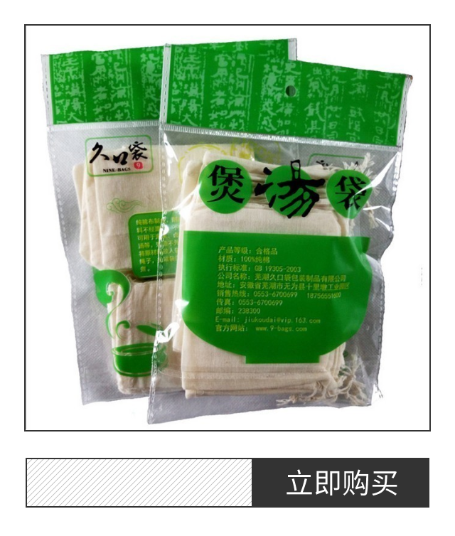 10个25x30cm纯棉纱布袋过滤袋煲汤袋卤料袋调料袋泡酒袋煎中成药在类目 厨房/烹饪用具, 厨用小工具/厨房储物, 储物瓶罐/厨房储物器皿, 调味瓶罐中 - 来自Buy2taobao.com提供专业的淘宝代购服务