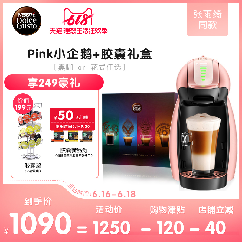 雀巢多趣酷思/Dolce Gusto EDG466+胶囊咖啡机 玫瑰金家用 全自动在类目 厨房电器, 咖啡机中 - 来自Buy2taobao.com提供专业的淘宝代购服务
