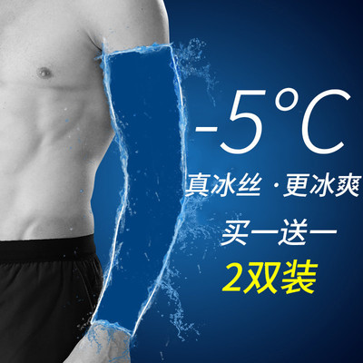 冰丝防晒冰凉袖套男女士夏季手套运动户外骑行护袖套开车护臂套袖