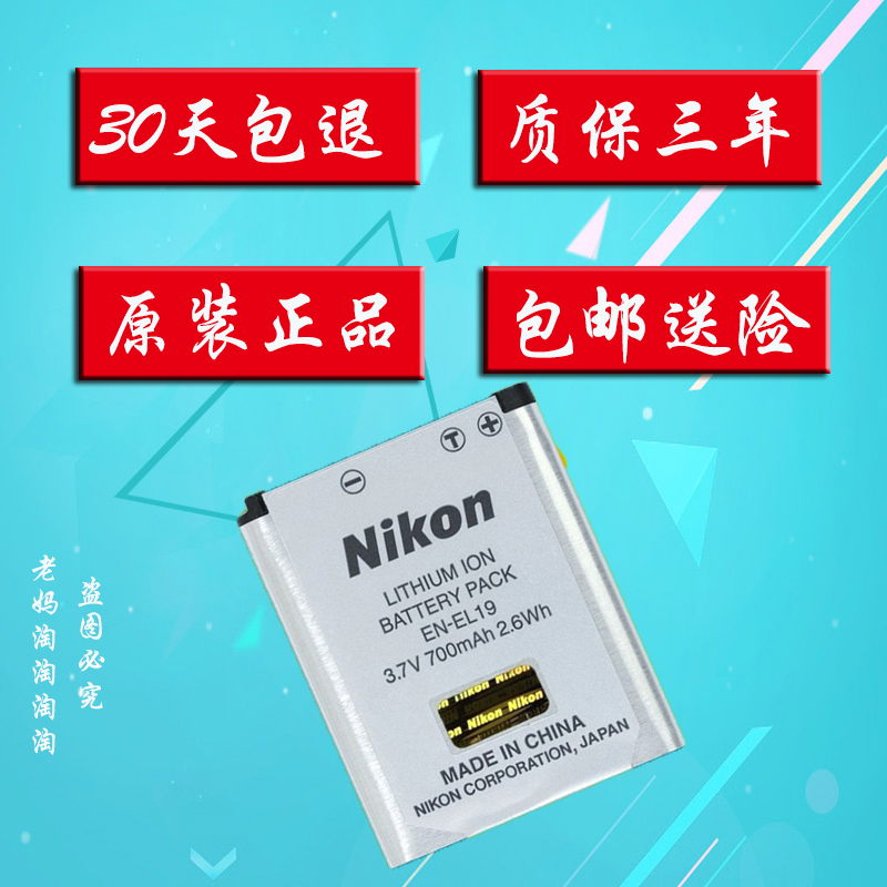 nikon尼康EN-EL19原装电池S2500 S2600 S3100 4100 3300 4300相机|ruв категории Цифровые аксессуары, цифровая фотокамера аксессуары, цифровая камера аккумуляторной батареи - от Buy2taobao.com для оказания профессиональной услуги покупки агента Taobao
