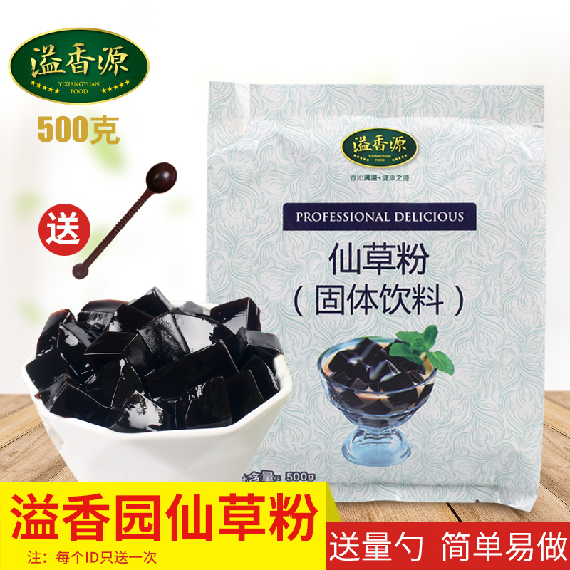 烧仙草粉 烧仙草  仙草冻仙草粉 芋圆奶茶甜品店专用原料500g在类目 咖啡/麦片/冲饮, 天然粉粉食品中 - 来自Buy2taobao.com提供专业的淘宝代购服务