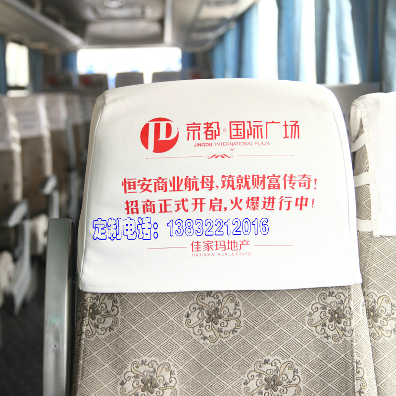 汽车广告头套订做大巴车出租车电影院座椅套广告头套定做广告座套|ruв категории автомобиль/товаров/аксессуары/переоснащение, автомобильных принадлежностей/аксессуары, одноразовые автомобильных сидений защитный кожух - от Buy2taobao.com для оказания профессиональной услуги покупки агента Taobao