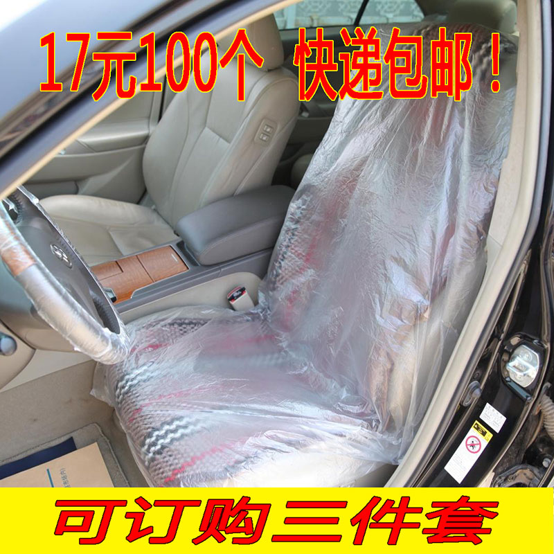 汽车一次性座套三件套汽车维修保养一次性塑料座套座椅套四五件套在类目 汽车/用品/配件/改装, 汽车用品/内饰品, 一次性汽车座椅保护套中 - 来自Buy2taobao.com提供专业的淘宝代购服务