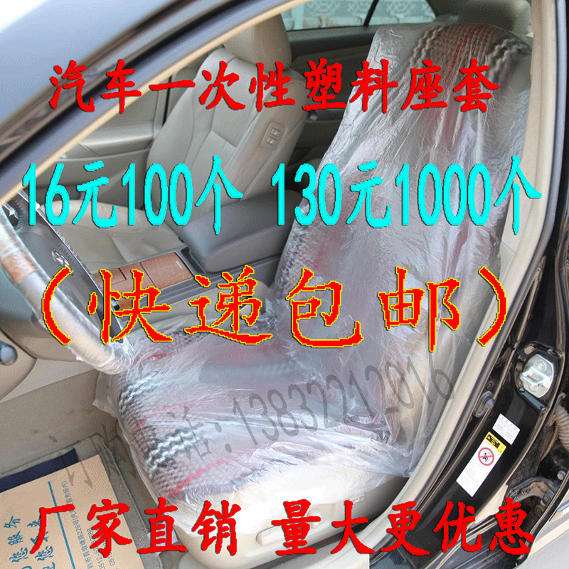 一次性汽车座椅保护套塑料座套维修保养五三件套方向盘脚垫纸定做在类目 汽车/用品/配件/改装, 汽车用品/内饰品, 一次性汽车座椅保护套中 - 来自Buy2taobao.com提供专业的淘宝代购服务