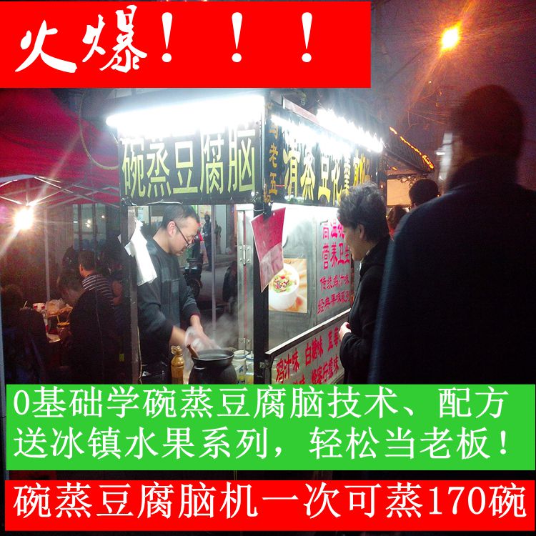 专业早餐豆腐脑培训碗蒸豆腐脑技术汤汁配方碗蒸豆腐脑机加盟代理|msdalam kategori peralatan dapur, dapur elektrik komersial, susu soya Commercial - dari Buy2taobao.com untuk memberikan perkhidmatan ejen Taobao profesional membeli