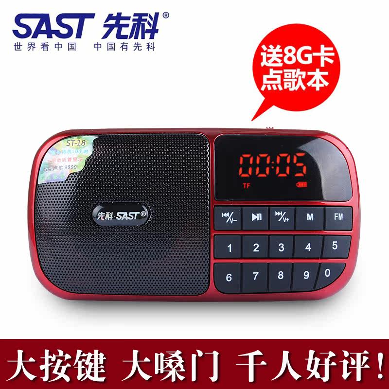 先科 收音机MP3插卡音箱便携式迷你播放器外放老人小音响低音炮