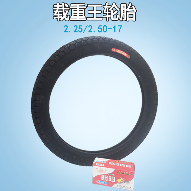 载重王电动车电瓶车轮胎250-17/2.25-17内外胎22寸朝阳轮胎正品在类目 电动车/配件/交通工具, 电动车零/配件, 电动车外胎中 - 来自Buy2taobao.com提供专业的淘宝代购服务