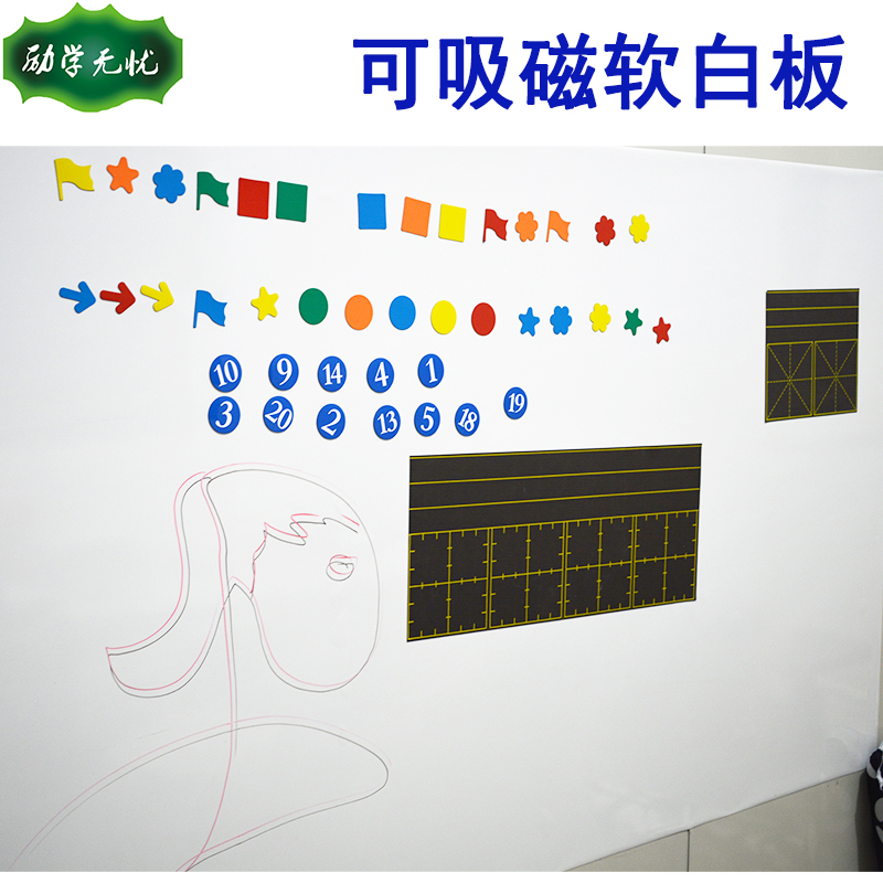 定制教学软白板 办公软白板 家用写字留言板 磁性/铁性白板贴 在类目 电子词典/电纸书/文化用品, 教学演示/展示告示用品, 白板中 - 来自Buy2taobao.com提供专业的淘宝代购服务