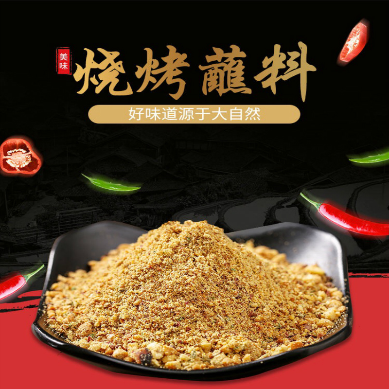 齐齐哈尔烤肉火锅蘸料/东北烧烤干料调料/朝鲜风味/芝麻花生1000g|ruв категории зерно риса/север и Юг сухих грузов/приправы, приправы/джем/салат, приправы, соус барбекю - от Buy2taobao.com для оказания профессиональной услуги покупки агента Taobao