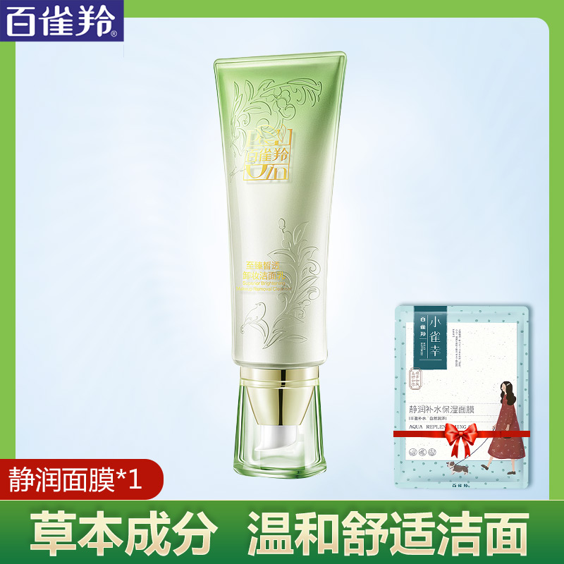 百雀羚洗面奶 至臻皙透卸妆洁面乳深层清洁提亮肤色补水保湿女男在类目 美容护肤/美体/精油, 洁面中 - 来自Buy2taobao.com提供专业的淘宝代购服务