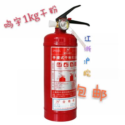 包邮 上海鸣宇 1kg干粉灭火器 车载家用 便携式 ABC1kg干粉灭火器在类目 五金/工具, 施工保护, 消防防护产品, 灭火器中 - 来自Buy2taobao.com提供专业的淘宝代购服务