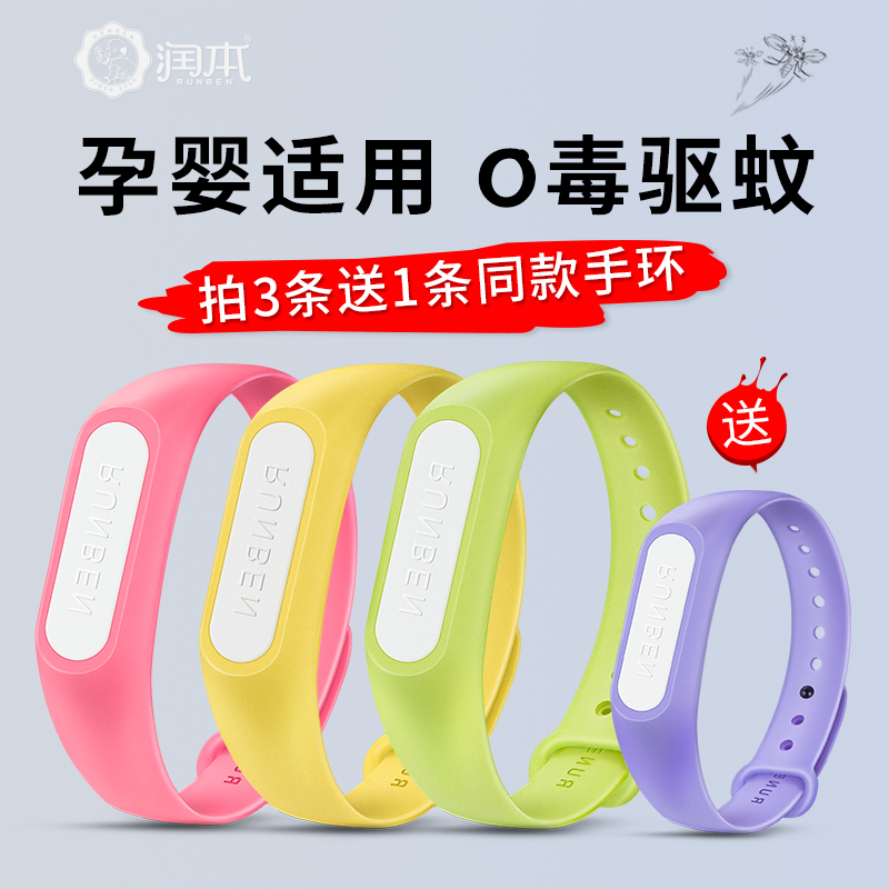 润本驱蚊手环成人婴儿童纽扣防蚊扣手表神器宝宝随身户外贴防蚊|ruв категории начало ежедневно, дегельминтизация товаров, комар штукатурка/комар браслет - от Buy2taobao.com для оказания профессиональной услуги покупки агента Taobao