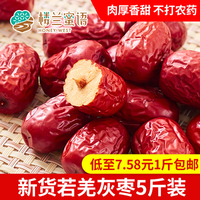 楼兰蜜语新疆灰枣2500g非特级若羌枣大枣子和田红枣干枣5斤装包邮