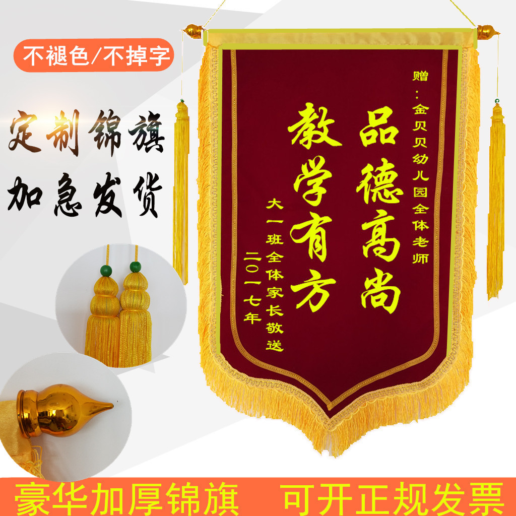 高档平绒锦旗/定制/订做/定做/制作批发送老师/医生/物业生日锦旗在类目 电子词典/电纸书/文化用品, 教学演示/展示告示用品, 旗帜中 - 来自Buy2taobao.com提供专业的淘宝代购服务