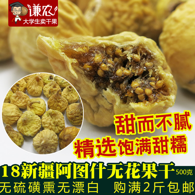 今年新貨新疆特産無花果幹肉糯香甜果醬多孕婦零食500g新鮮幹果在類目 零食/堅果/特產, 山核桃/堅果/炒貨, 其它中 - 來自Buy2taobao.com提供專業的淘寶代購服務