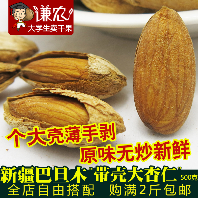 2018 Xinjiang Almond Original flavor Almond Cardboard Almond Shell almonds 500g nut snacks new goodsin the Snacks/Nuts/Specialty , Hickory/Nuts/Roasting , Almonds/Almond category - from Buy2taobao.com to provide professional Taobao agent buy service