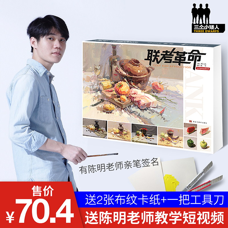 Chen Joint examination Revolution Color Still Life Copy illustrated book Art students major Arts High Coloring picturein the Electronic Dictionary/Electronic paper book/Stationery , Painting tools/Painted wood/Calligraphy Supplies , Sketch/Su wrote this category - from Buy2taobao.com to provide professional Taobao agent buy service