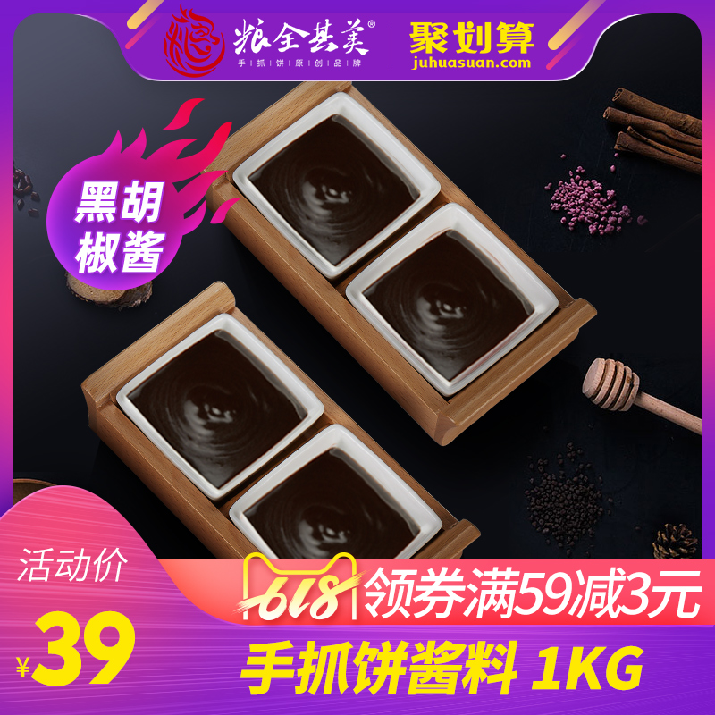 Whole grain its beauty Black pepper sauce Black pepper sauce Pepper sauce Hand cake sauce 1KGin the Agri rice/Dried foods/Condiment , Condiment/Jam/Salad , Sauce , Seasoning sauce category - from Buy2taobao.com to provide professional Taobao agent buy service