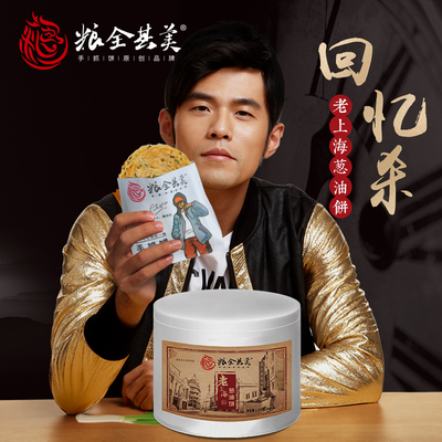 粮全其美老上海葱油饼 手抓饼面饼批发免邮20片 家庭装包邮