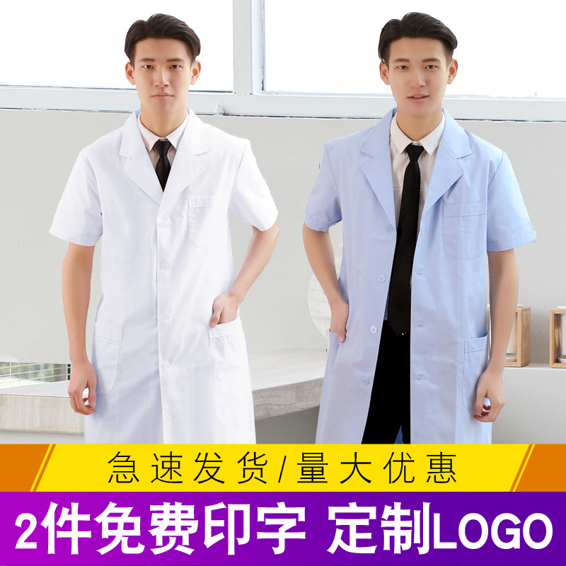 白大褂短袖男医生服夏季薄款蓝色护士服实验医师药店工作服纹绣师|ruв категории Мужская одежда, костюм, оснастки форму - от Buy2taobao.com для оказания профессиональной услуги покупки агента Taobao