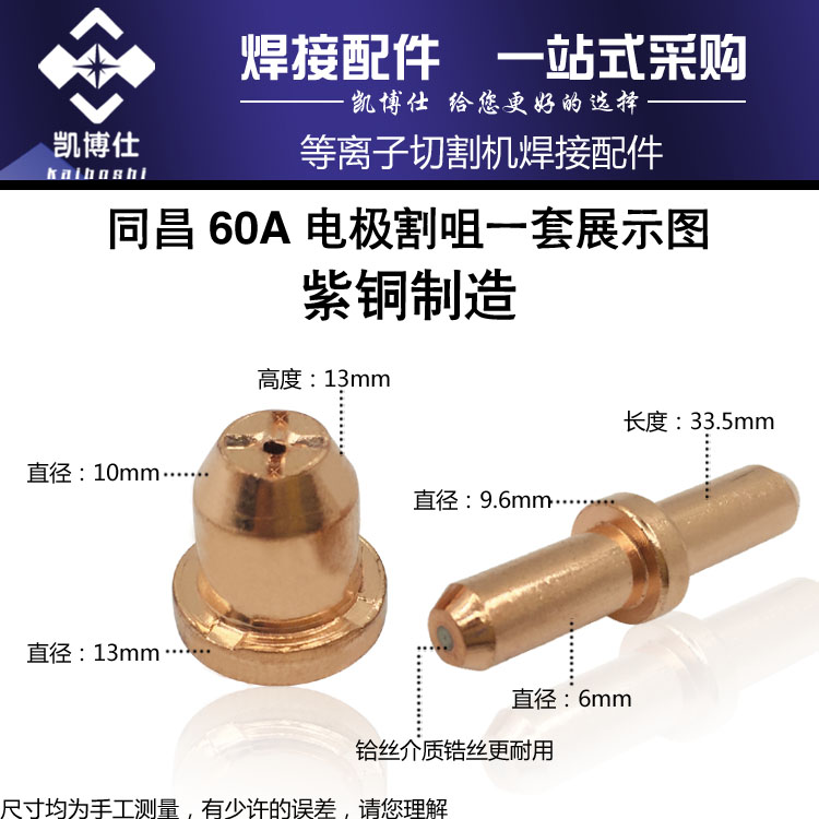 Air plasma cutting machine parts With Chang 60A/TC60 Electrode cutting nozzle Cutting nozzle Electrode nozzle Copper mouthin the Hardware/Tool , Electrical Hardware , Welding equipment , Other welding/Cutting equipment category - from Buy2taobao.com to provide professional Taobao agent buy service