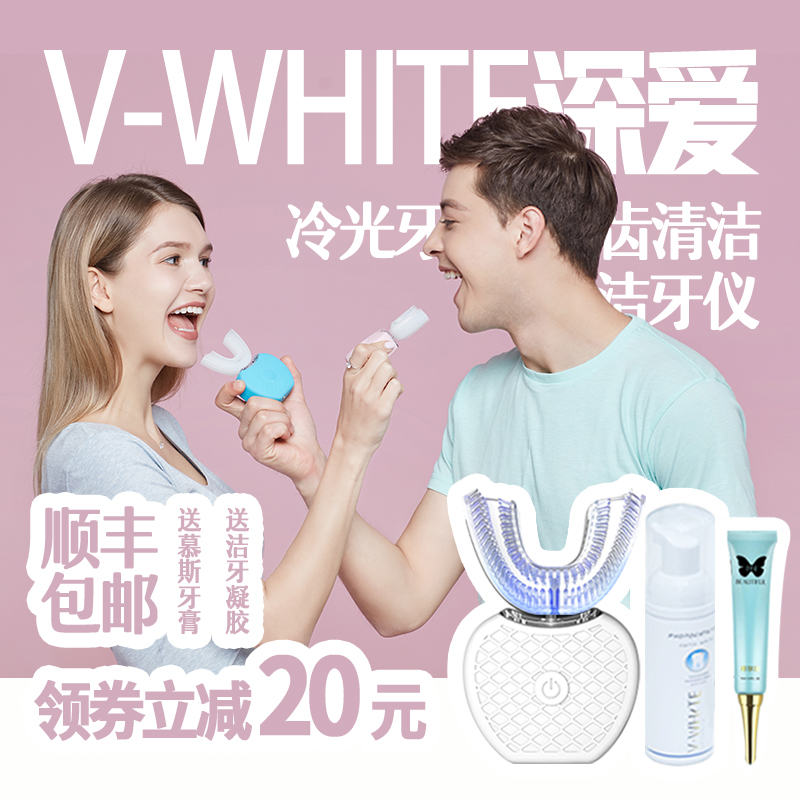 便携电动牙刷U型冷光成人清洁牙齿自动智能震动情侣儿童网红同款在类目 个人护理/保健/按摩器材, 口腔护理, 电动牙刷中 - 来自Buy2taobao.com提供专业的淘宝代购服务