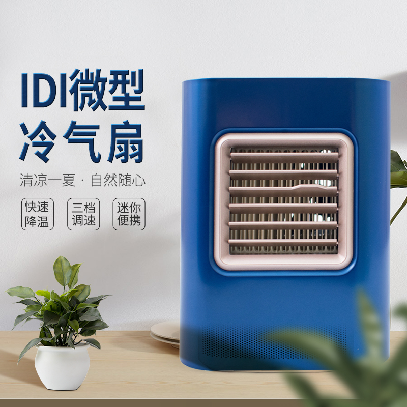 IDI小风扇宿舍夏天加水降温神器便携式迷你桌面usb风扇净化空气|ruв категории начало ежедневно, вентилятор/мини - вентилятор/аксессуары/лед колодка/лед штукатурка, мини - вентилятор - от Buy2taobao.com для оказания профессиональной услуги покупки агента Taobao