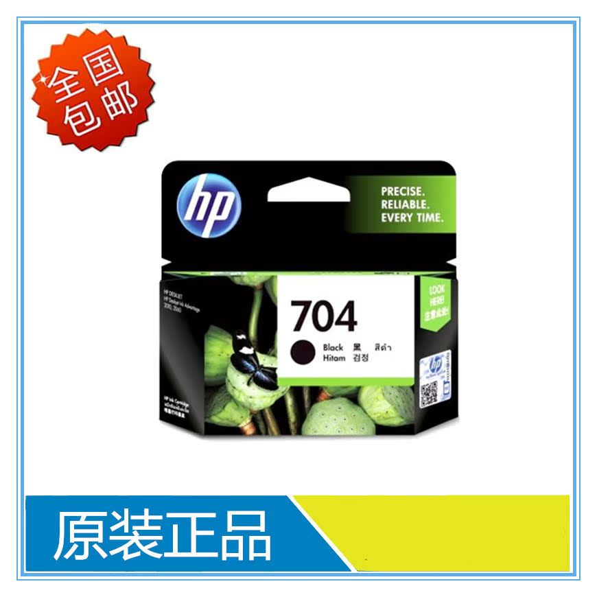 原装惠普HP704BK黑色704C彩色原装墨盒HP2010 HP2060打印机墨盒在类目 办公设备/耗材/相关服务, 墨粉硒鼓耗材类, 墨盒中 - 来自Buy2taobao.com提供专业的淘宝代购服务