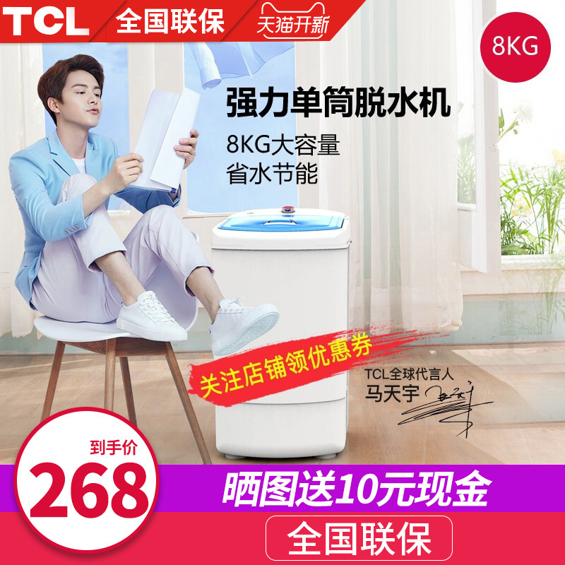 TCL洗衣机家用小型单桶8KG拖水机宿舍迷你天鹅绒在类目 大家电, 洗衣机中 - 来自Buy2taobao.com提供专业的淘宝代购服务