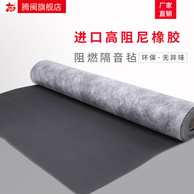 腾闽环保隔音毡家用室内消音垫阻尼隔音板吸音垫卧室KTV消音材料
