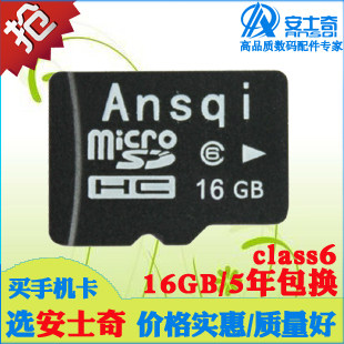 安士奇 16G 内存卡 16G TF卡 16G microSD卡 手机内存卡 正品包邮