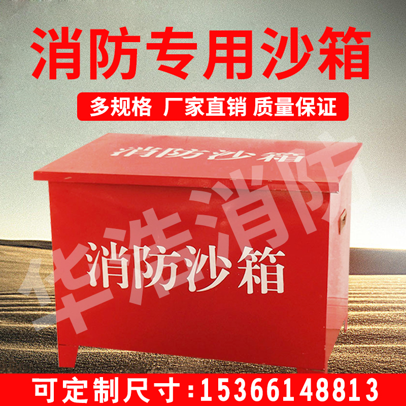 消防沙箱消防119箱大小箱灭火消防加油站专用消防黄沙箱量大包邮|msdalam kategori Perniagaan/perabot pejabat, City Furniture, Kemudahan rekreasi awam, kotak api - dari Buy2taobao.com untuk memberikan perkhidmatan ejen Taobao profesional membeli