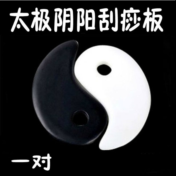 泗滨砭石刮痧板八卦太极阴阳鱼眼部面部太极板能量石天然玉石刮痧|ruв категории личный уход/Здравоохранение/массажное оборудование, меридиан медицинского оборудования, слом лист/Совет - от Buy2taobao.com для оказания профессиональной услуги покупки агента Taobao