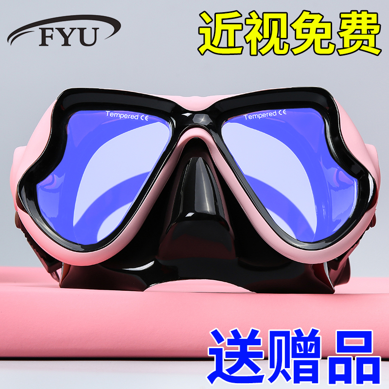 FYU潜水镜 浮潜泳镜三宝成人儿童面罩 眼镜近视深潜装备游泳防雾|ruв категории открытый/альпинизм/в поход/Поездки товаров, специальный открытый спортивного оборудования, водолазный снаряжение, зеркало - от Buy2taobao.com для оказания профессиональной услуги покупки агента Taobao