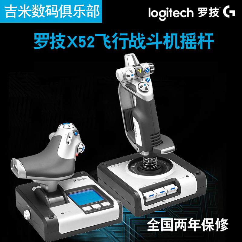 罗技G 赛钛客 x52 hotas 飞行模拟摇杆游戏猎鹰微软双手控制器|msdalam kategori permainan video/Fitting/permainan/Raiders, WII/Aksesori WiiU, Joystick - dari Buy2taobao.com untuk memberikan perkhidmatan ejen Taobao profesional membeli